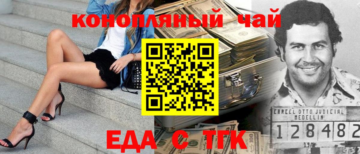 Новокубанск  Еда ТГК конопля  Вход с VPN 