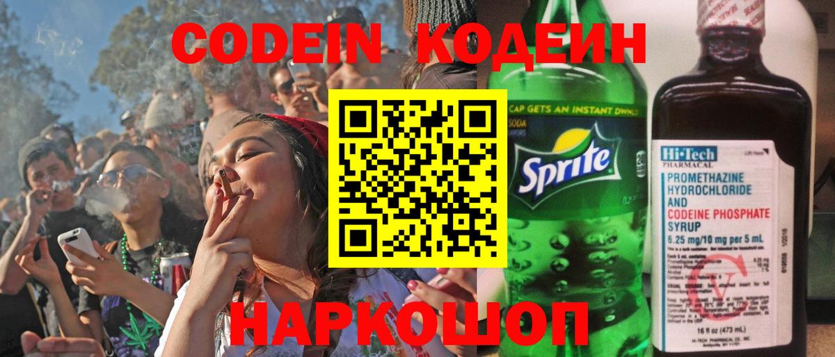 Кодеиновый сироп Lean Purple Drank Новокубанск
