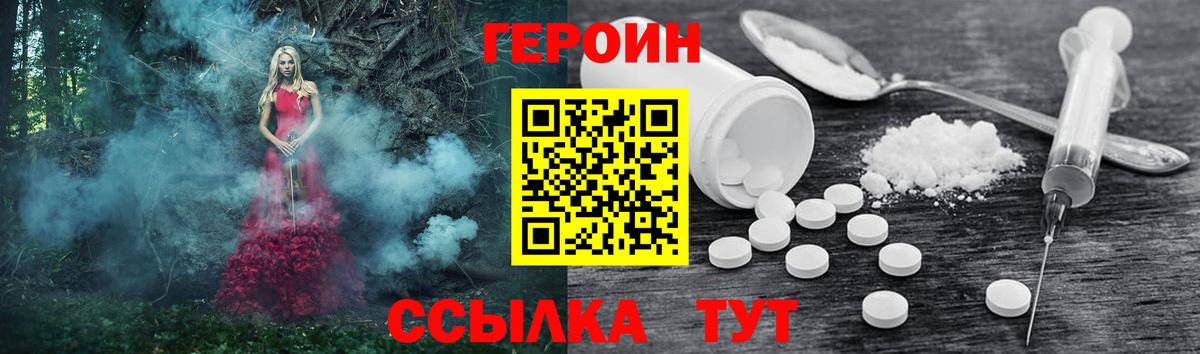 Героин  Героин герыч  Вход с VPN  Новокубанск 