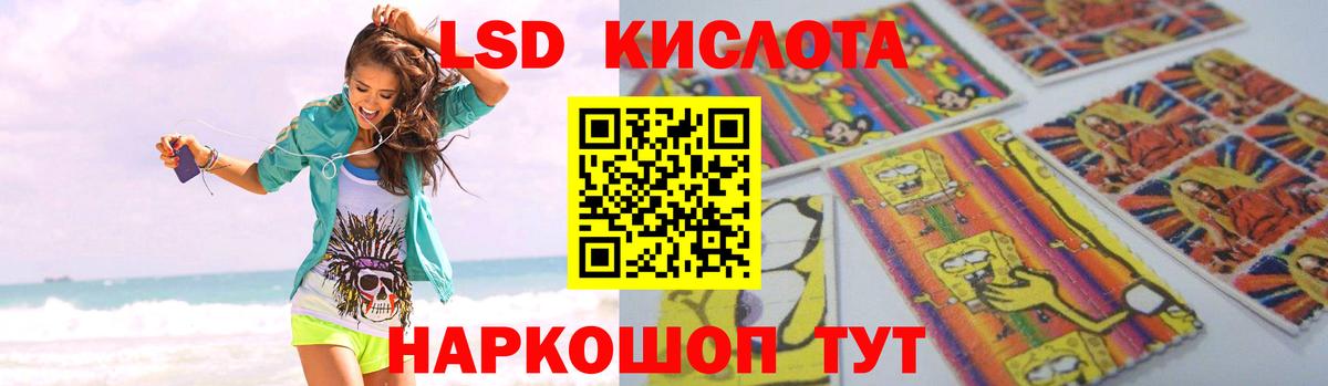 ЛСД экстази ecstasy  Вход с VPN  ЛСД экстази кислота  LSD-25 экстази  Новокубанск 
