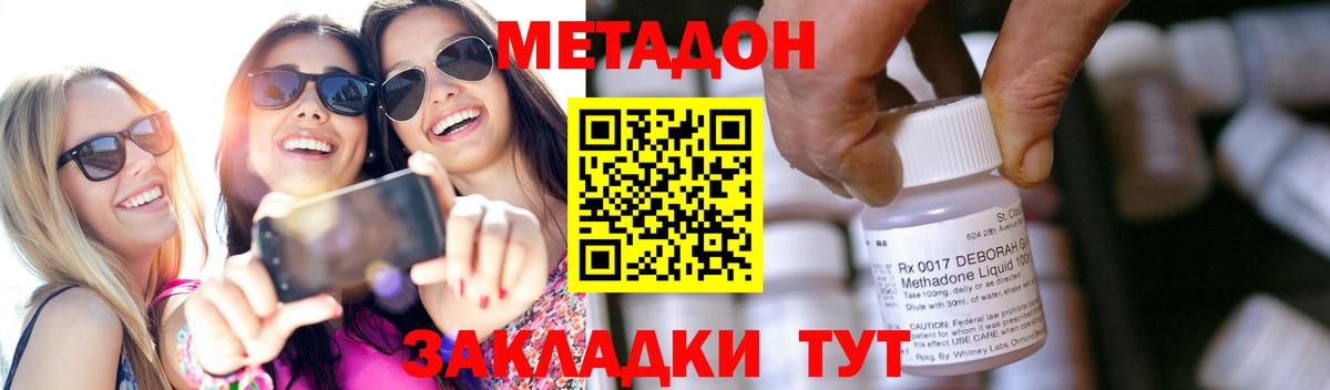 МЕТАДОН кристалл  Метадон methadone  Новокубанск  Вход с VPN 
