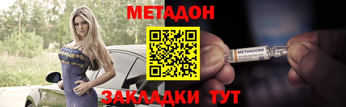 Метадон VHQ Новокубанск